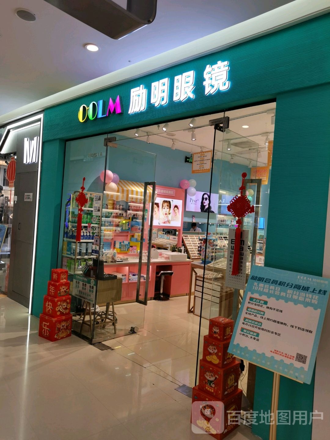 OOLM明明眼镜(颍州万达店)