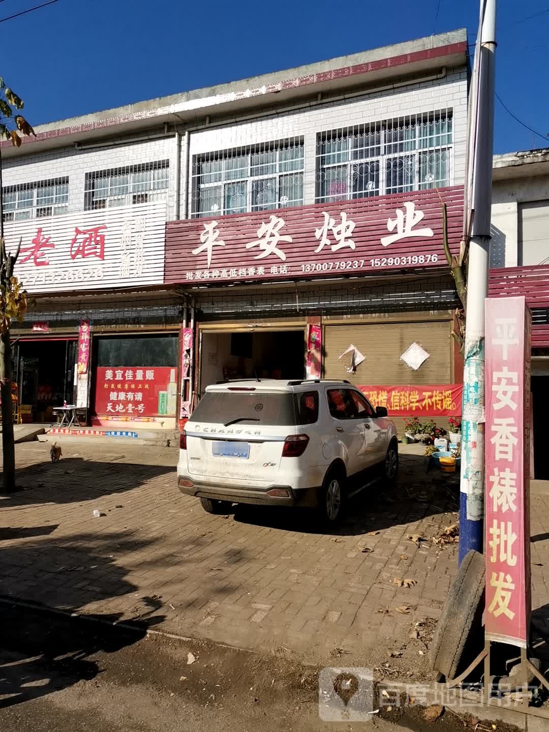 社旗县大冯营镇赊店老酒(X012店)