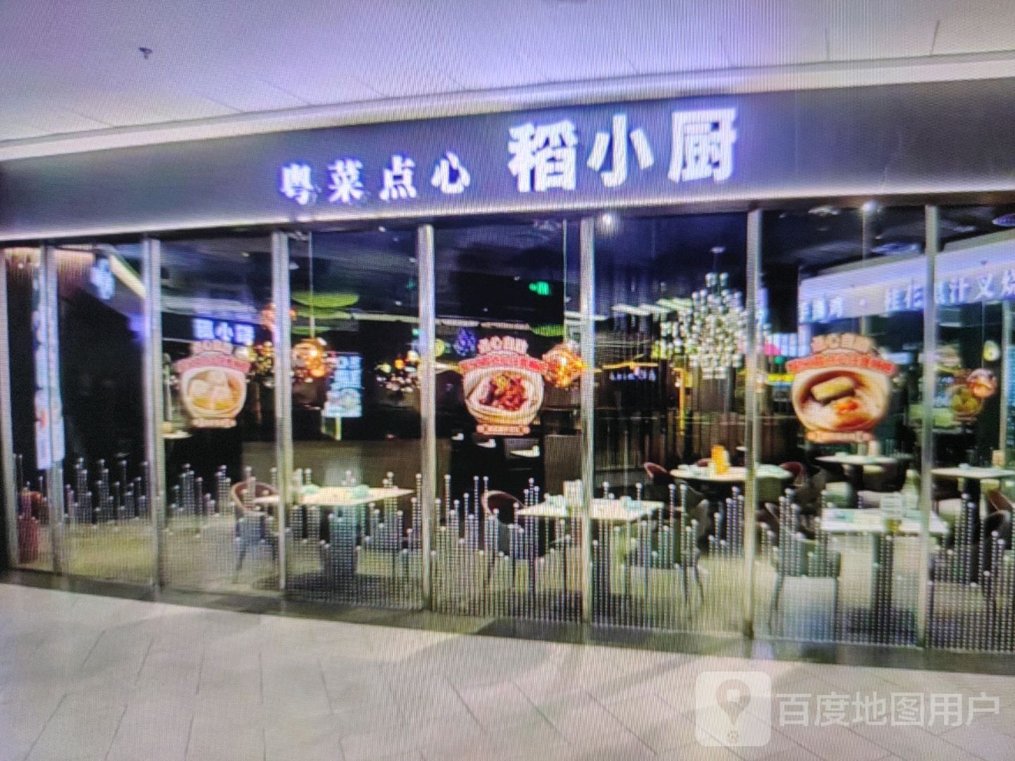 稻小厨粤菜点心