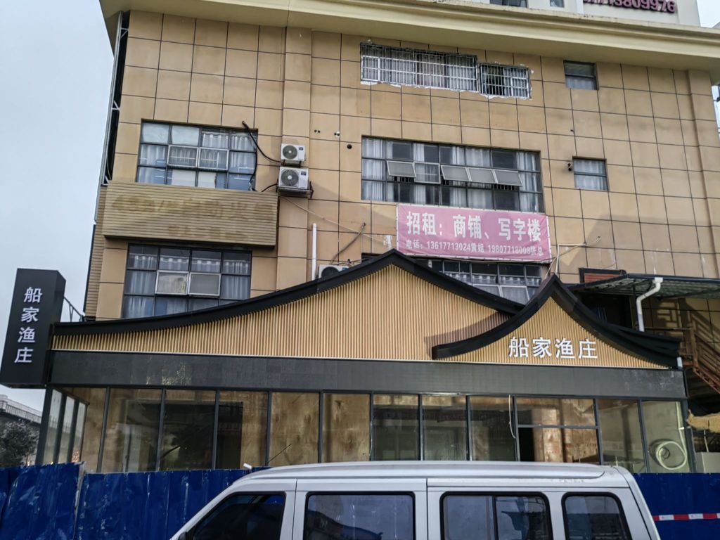 船家渔庄饭店(虎邱广场店)