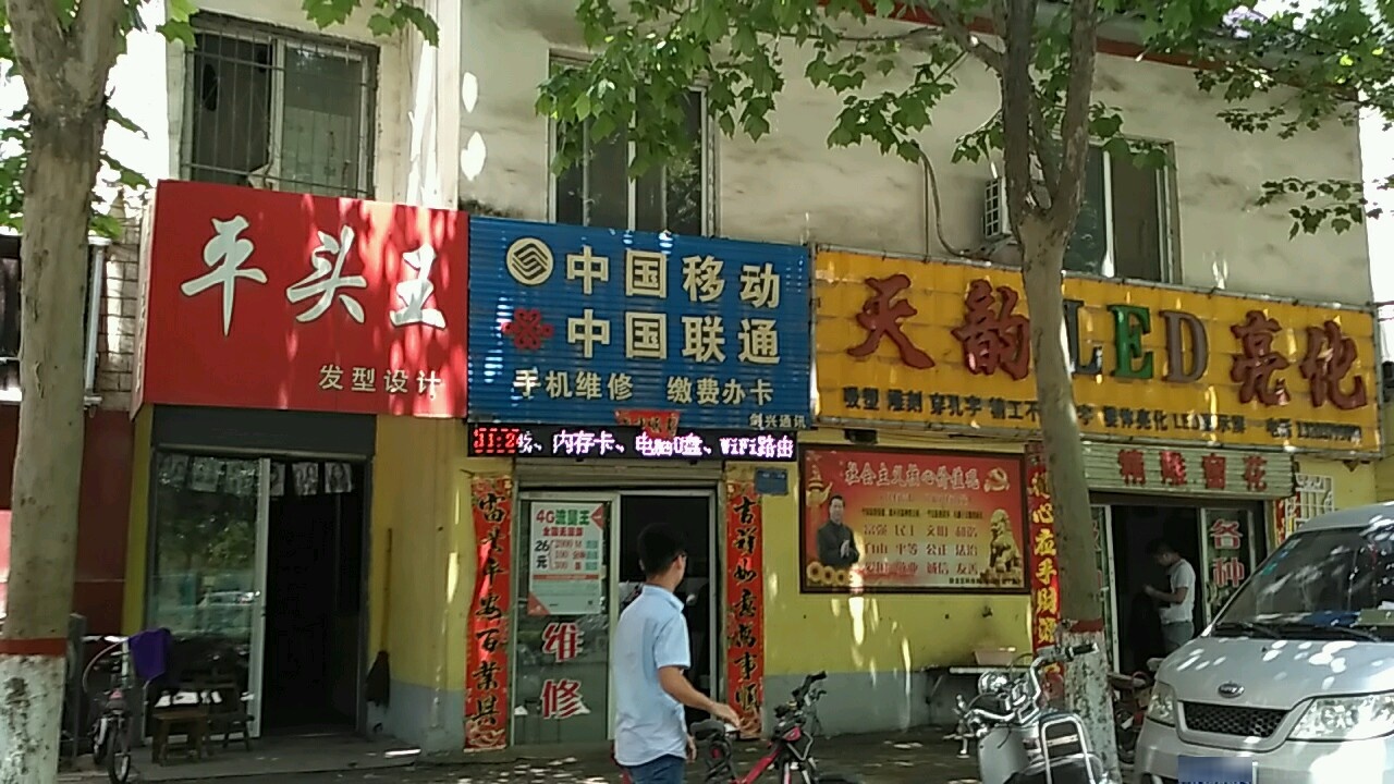 平头王发型设计(车站北路店)