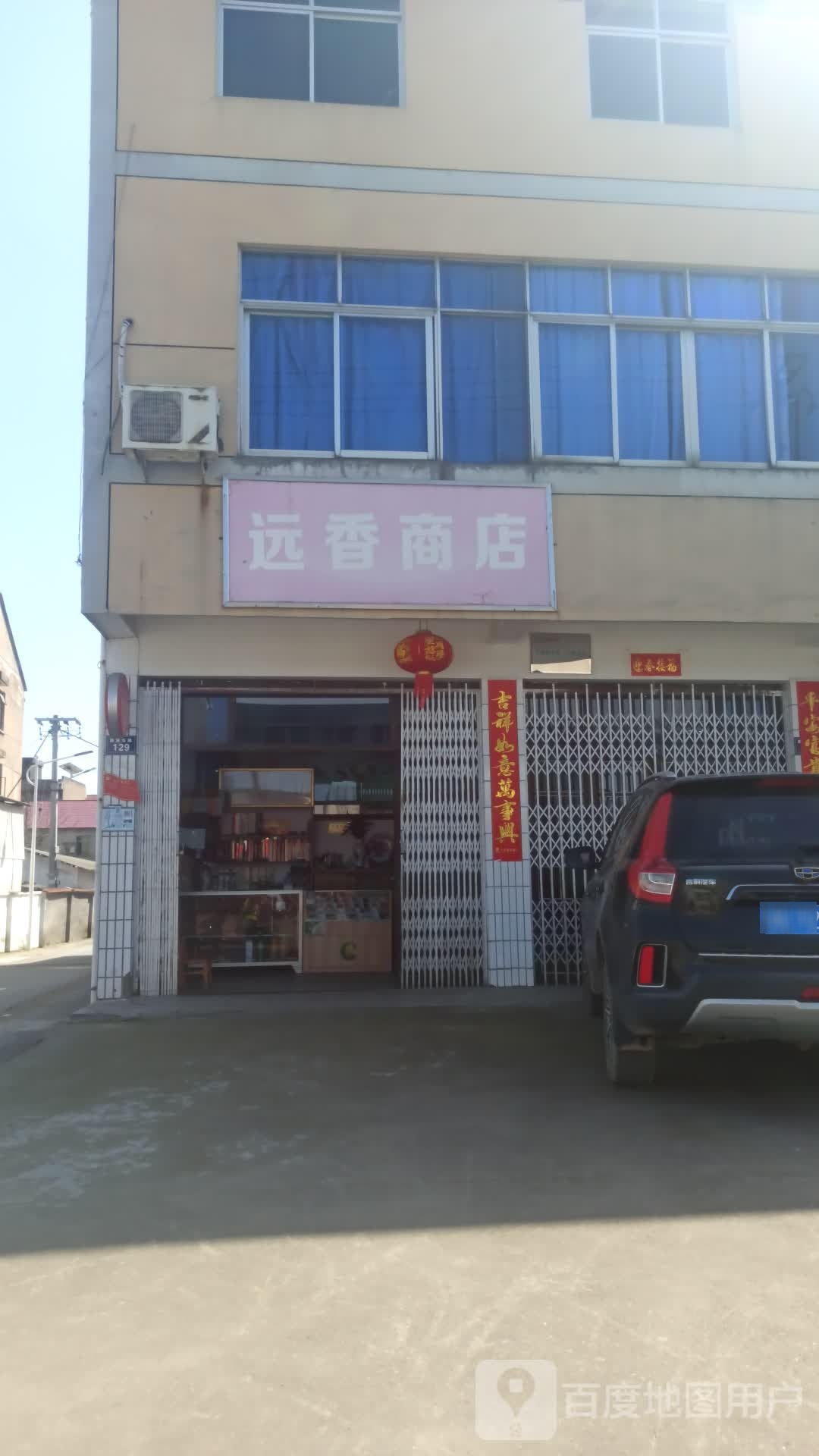 原想商店