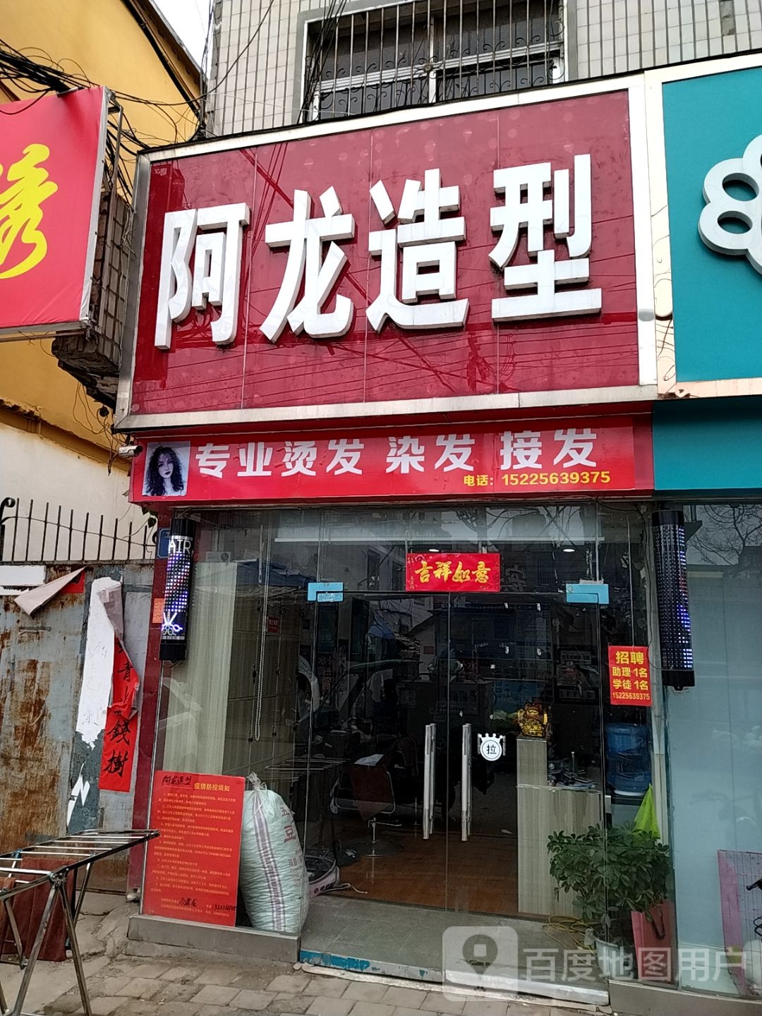 阿龙造型(工农路店)