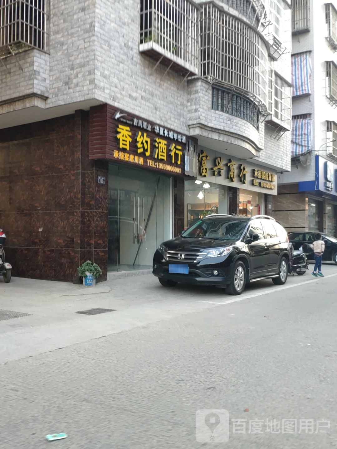 富兴商银行(北澳路店)