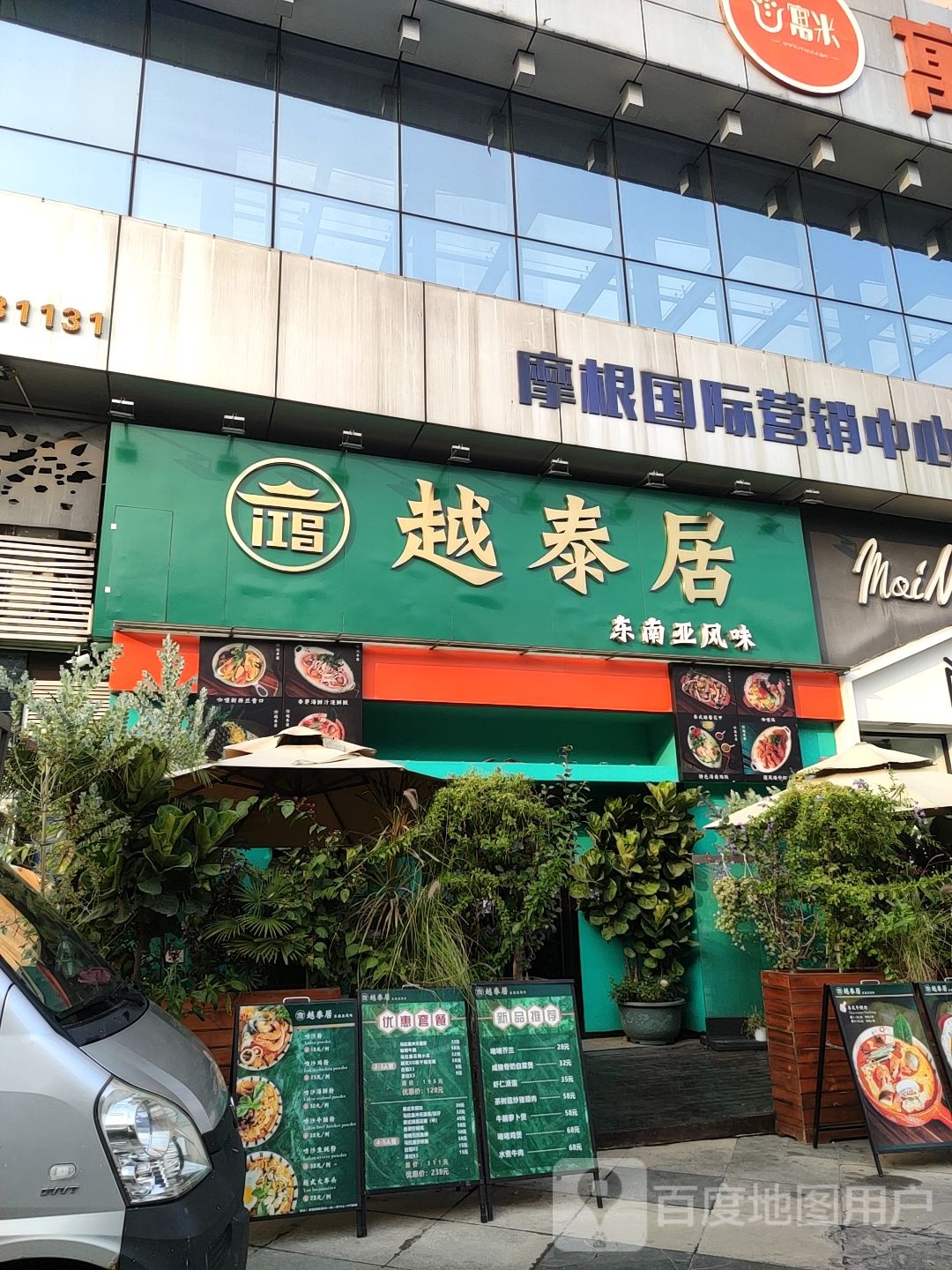 越泰居(摩根店)
