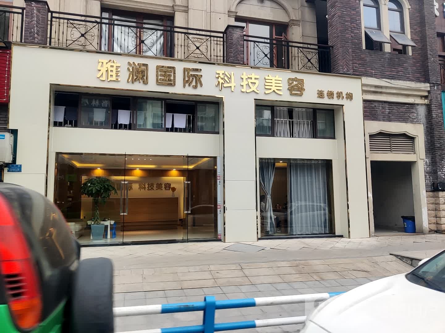 雅澜国际科技美容连锁机构