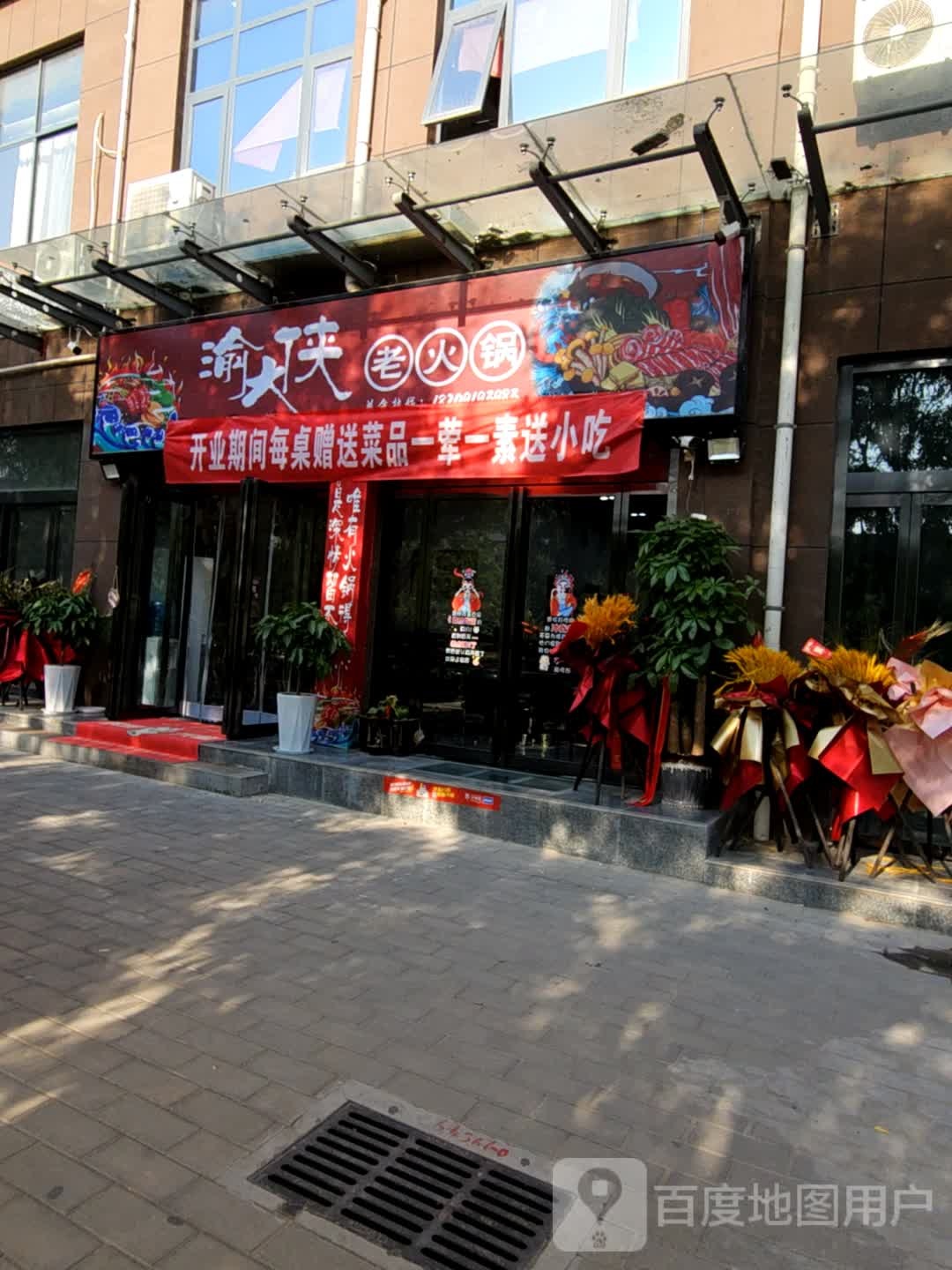 渝大侠老火锅店