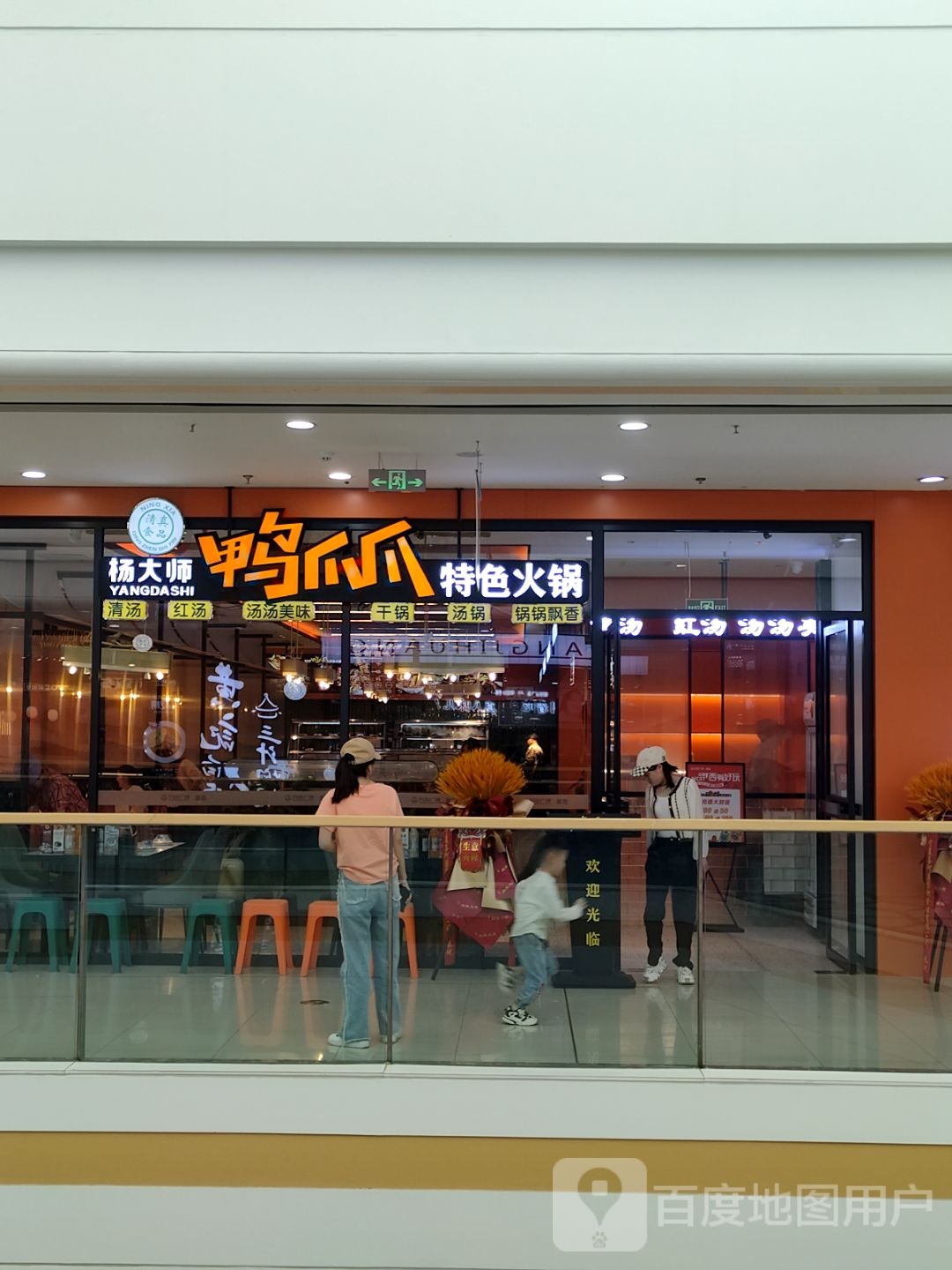 杨大师鸭爪爪特色活过(万达广场吴忠店)