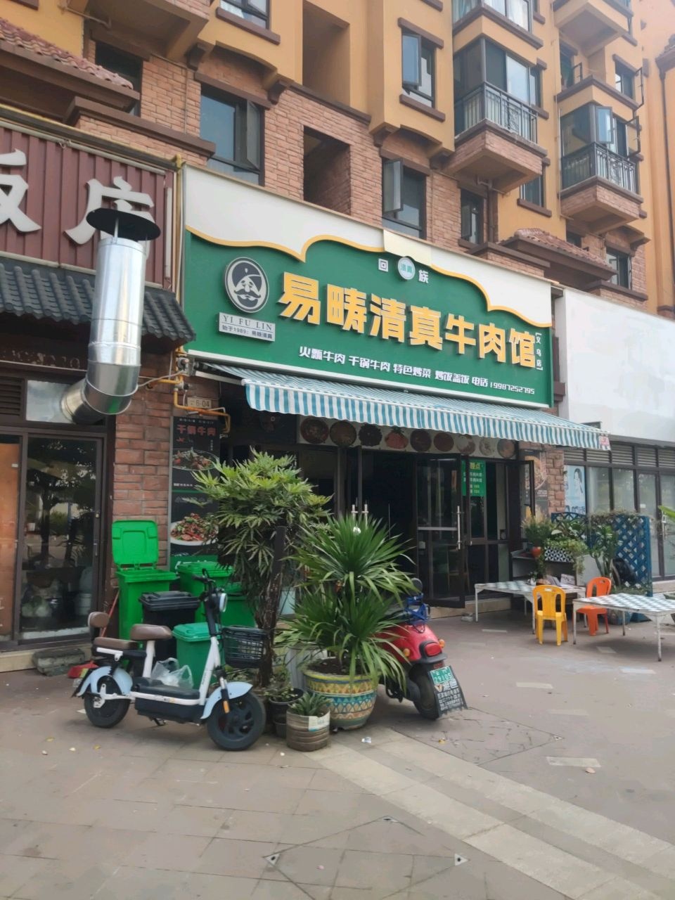 易畴清真牛肉馆(义乌店)