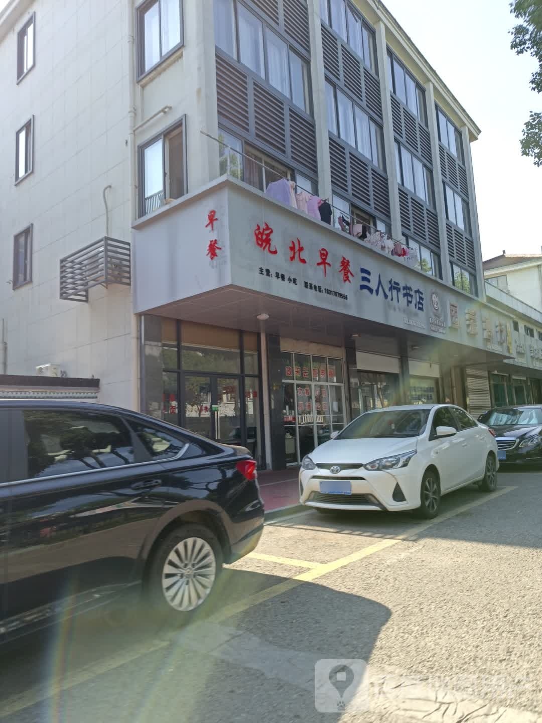 行遏碣人三书店