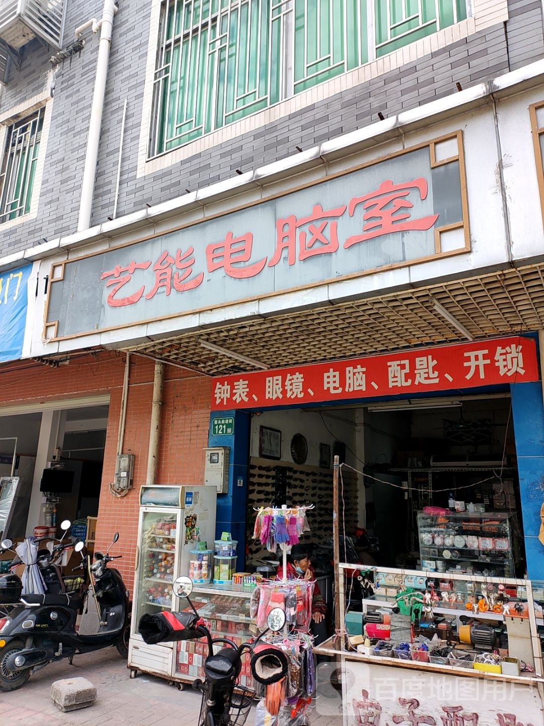 艺能电脑维修复印