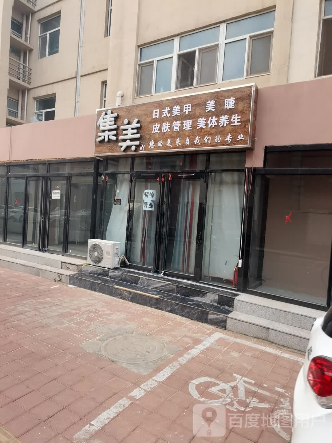 集美的美甲店