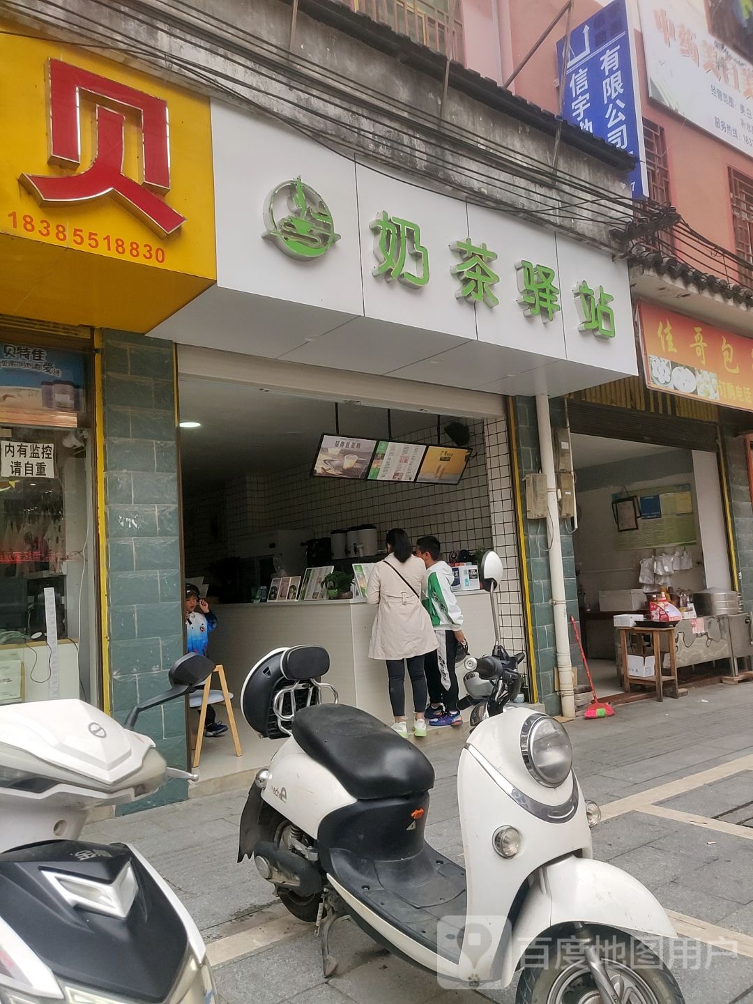 奶茶驿站(丰乐路店)