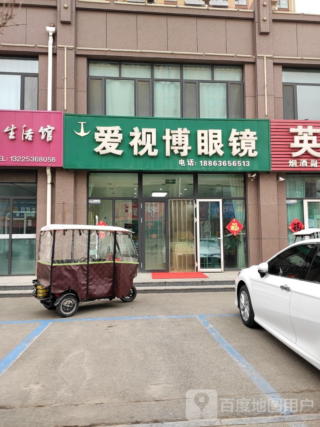 寿光爱视博眼镜(东七二期店)