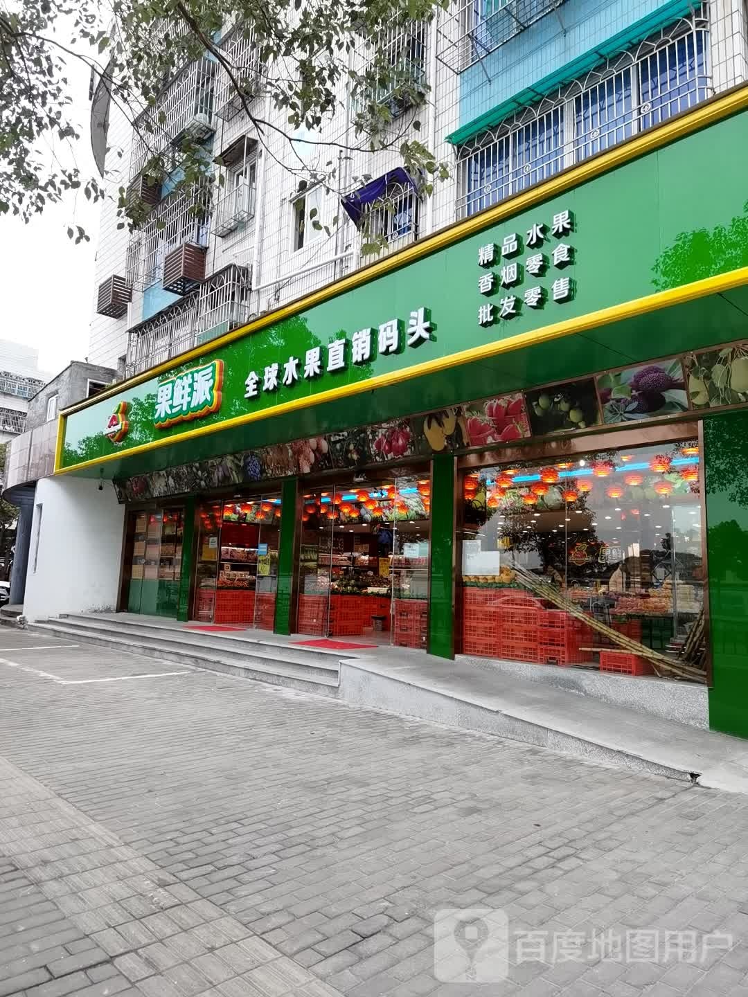 果鲜派(朱家尖店)