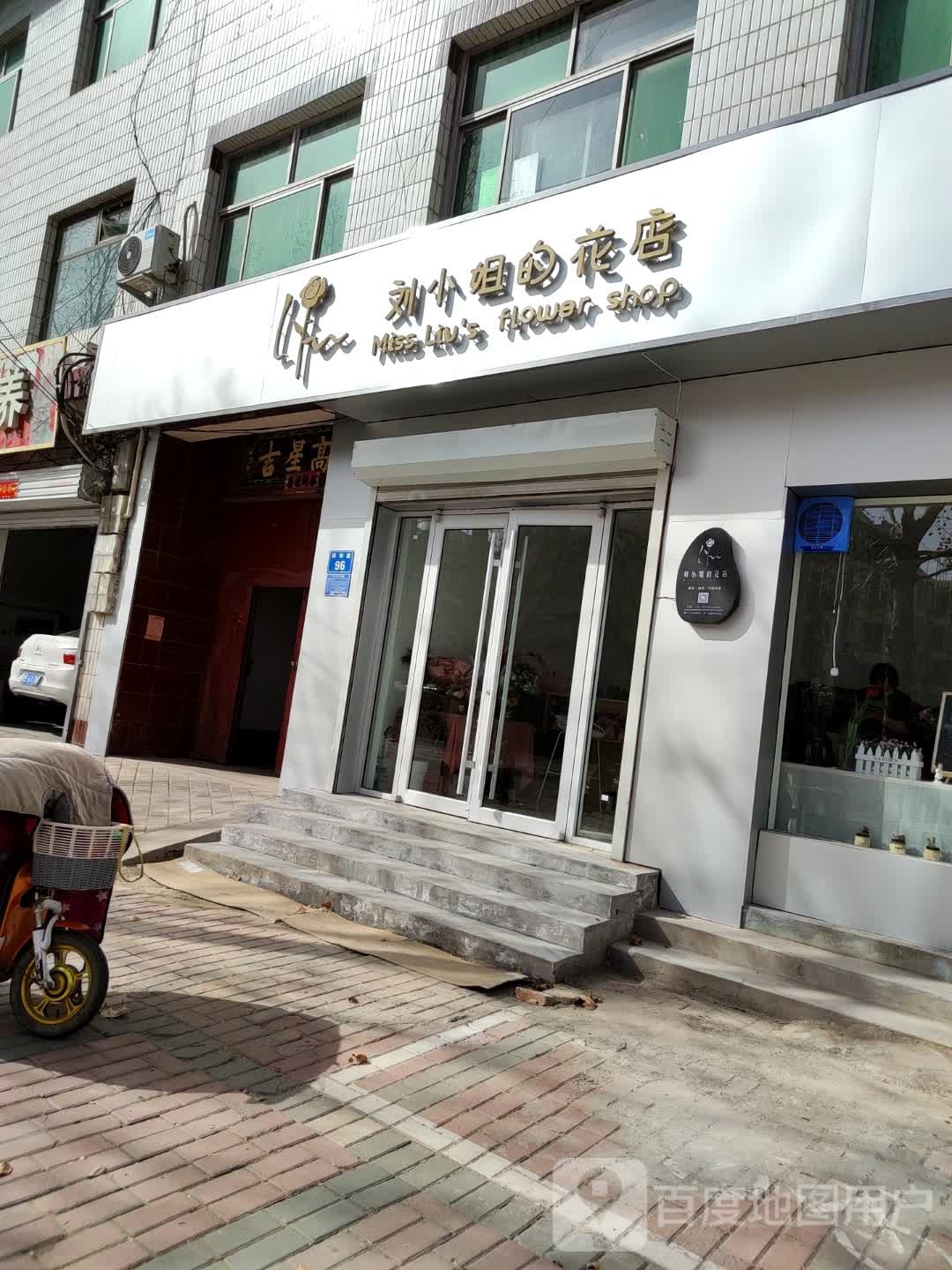 刘小姐的花店