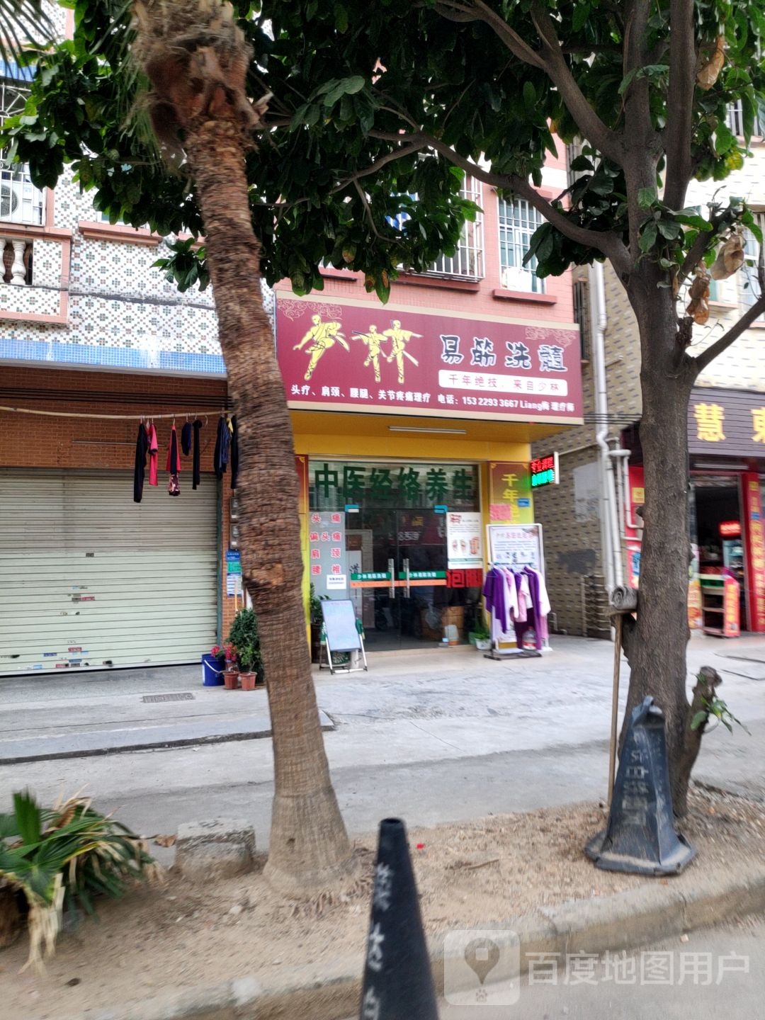 少林易筋洗髓(龙心路店)