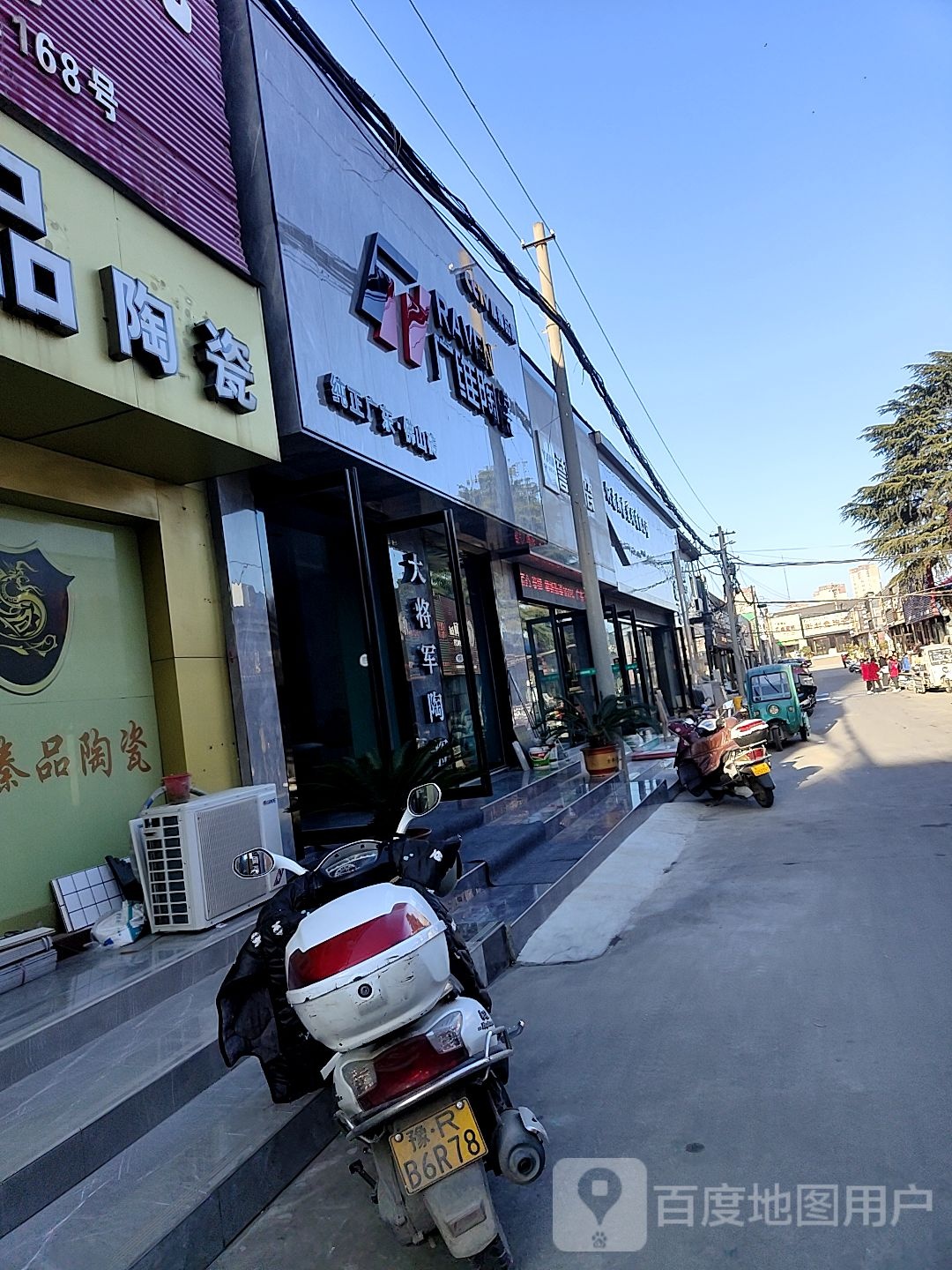 广维陶瓷(百里奚南路店)