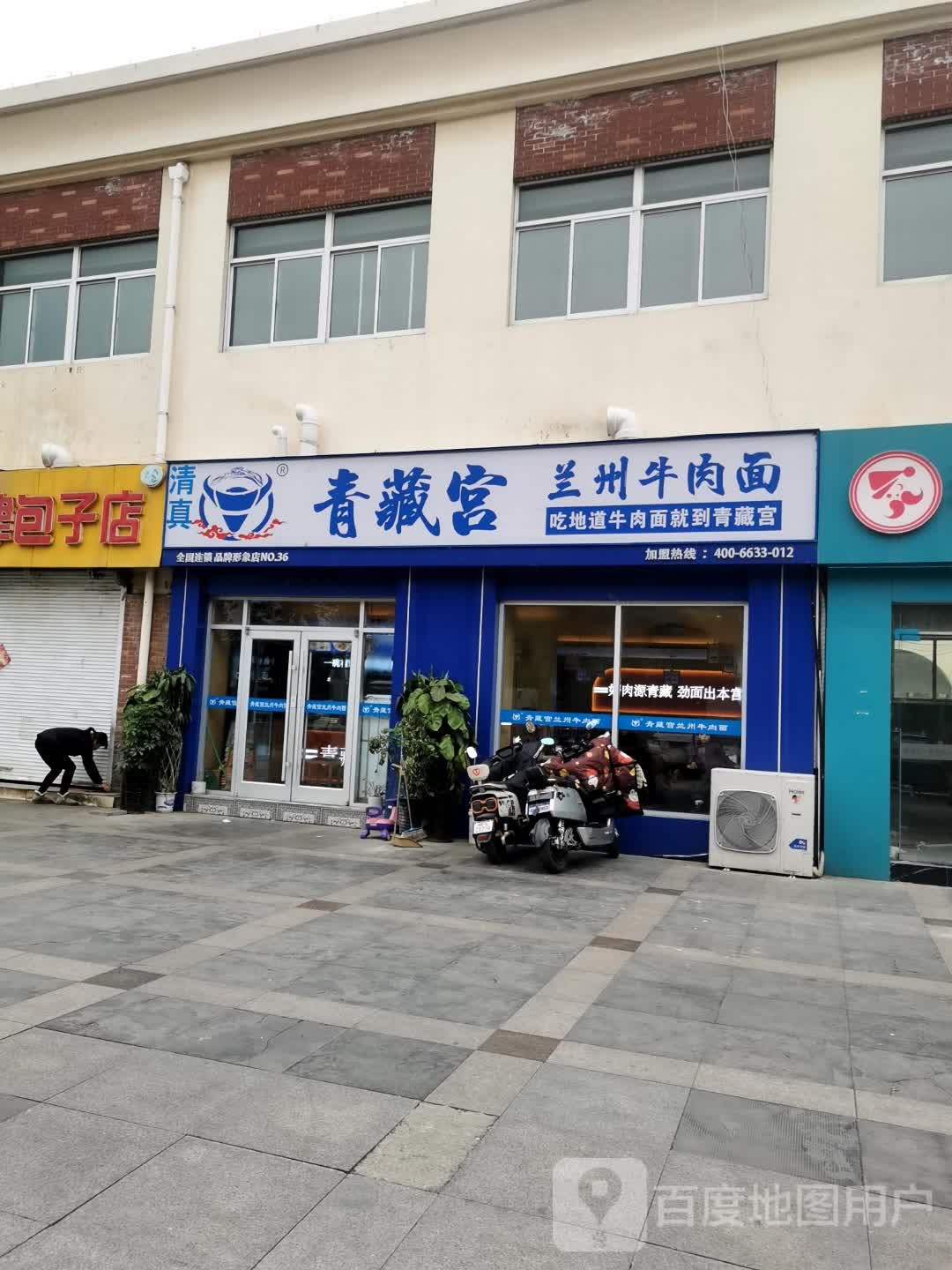 清真青藏宫兰州牛肉面(温哥华城店)