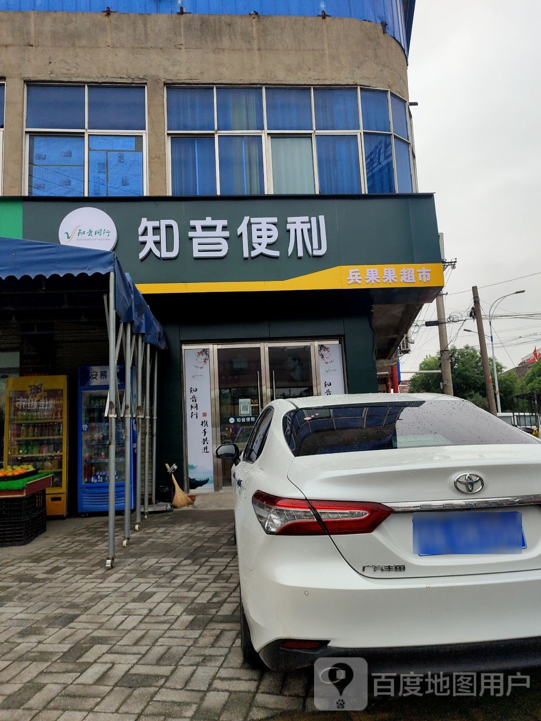 指引便利(慧然路店)