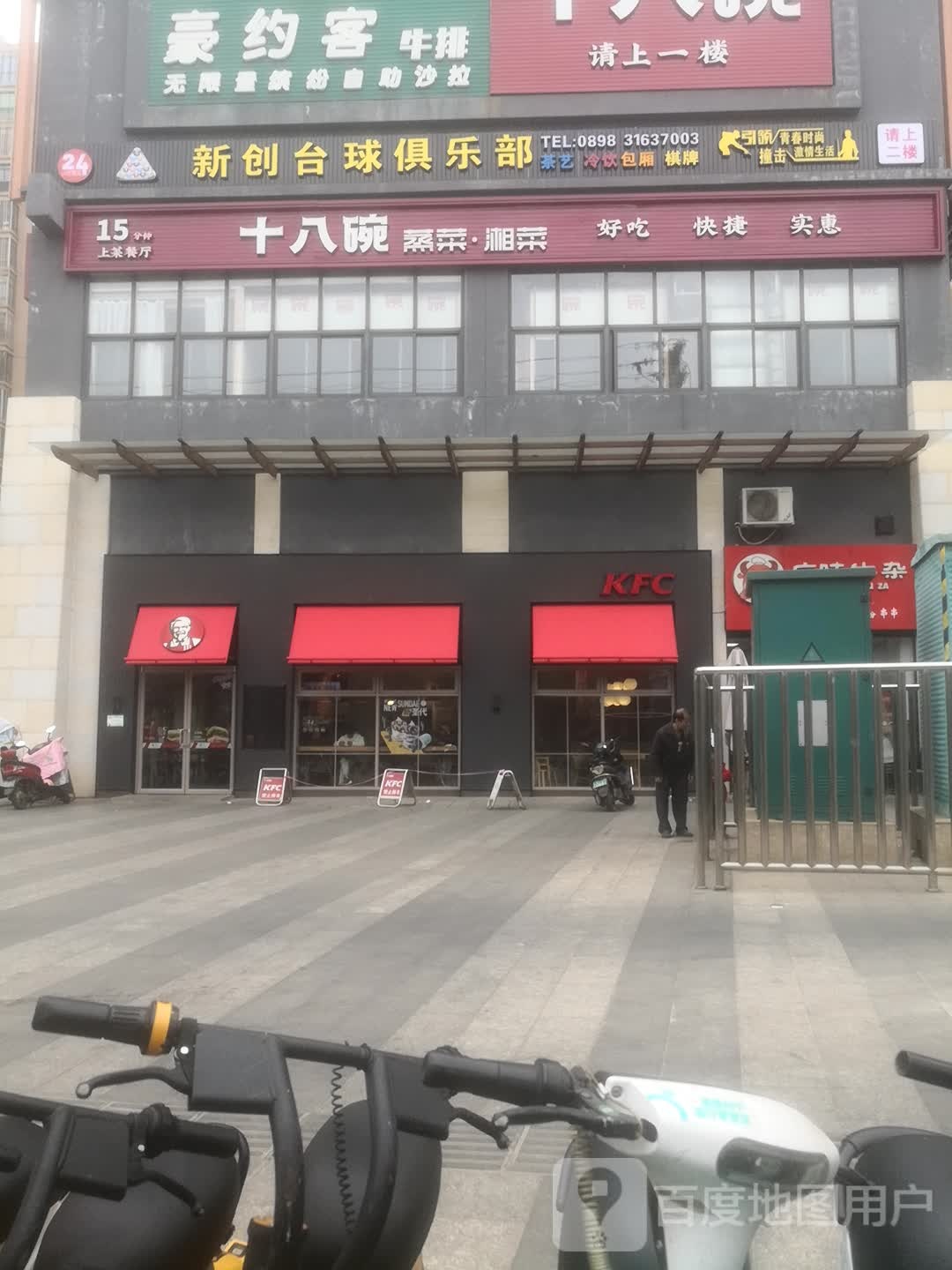 新创台球俱乐部(千秋城市广场店)