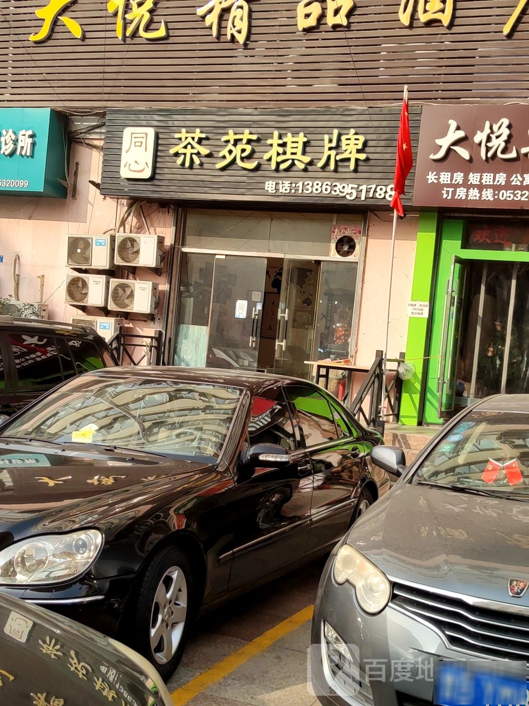 同心茶楼棋牌