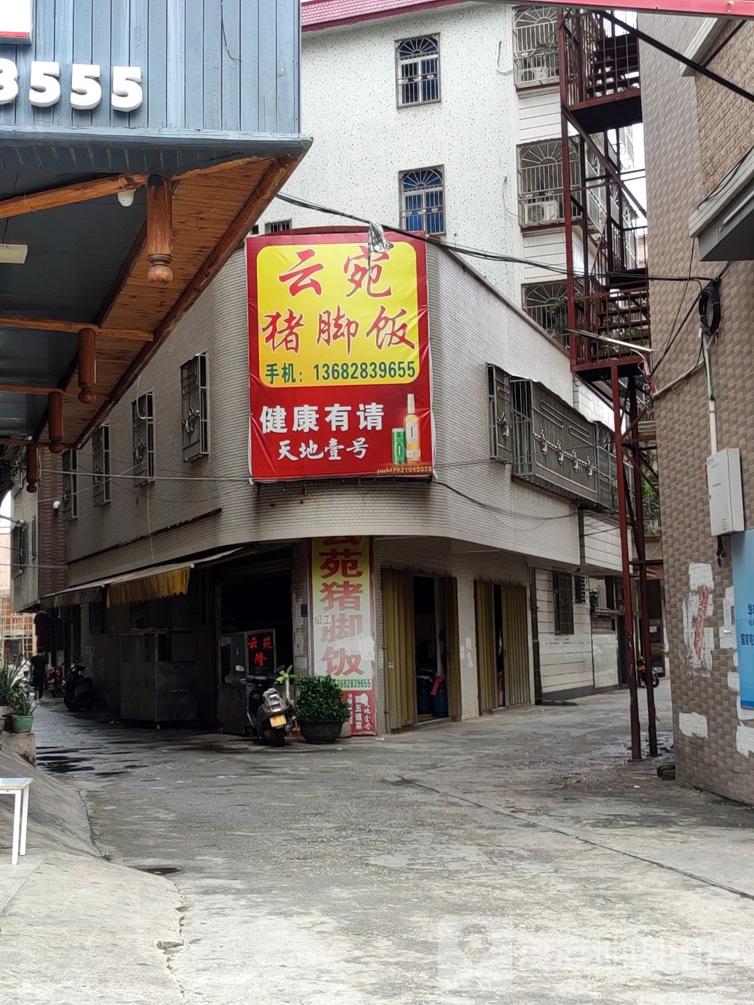 云宛猪脚饭(华庭酒店后面)