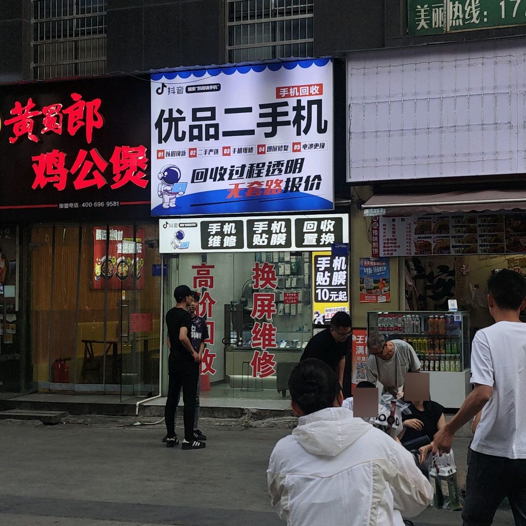 优品二手机