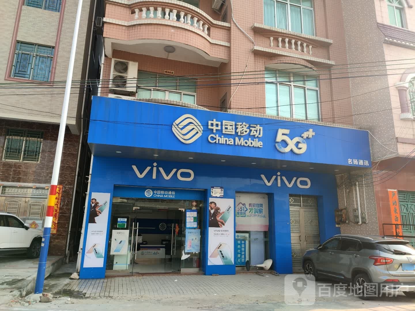 中国移动(X594店)