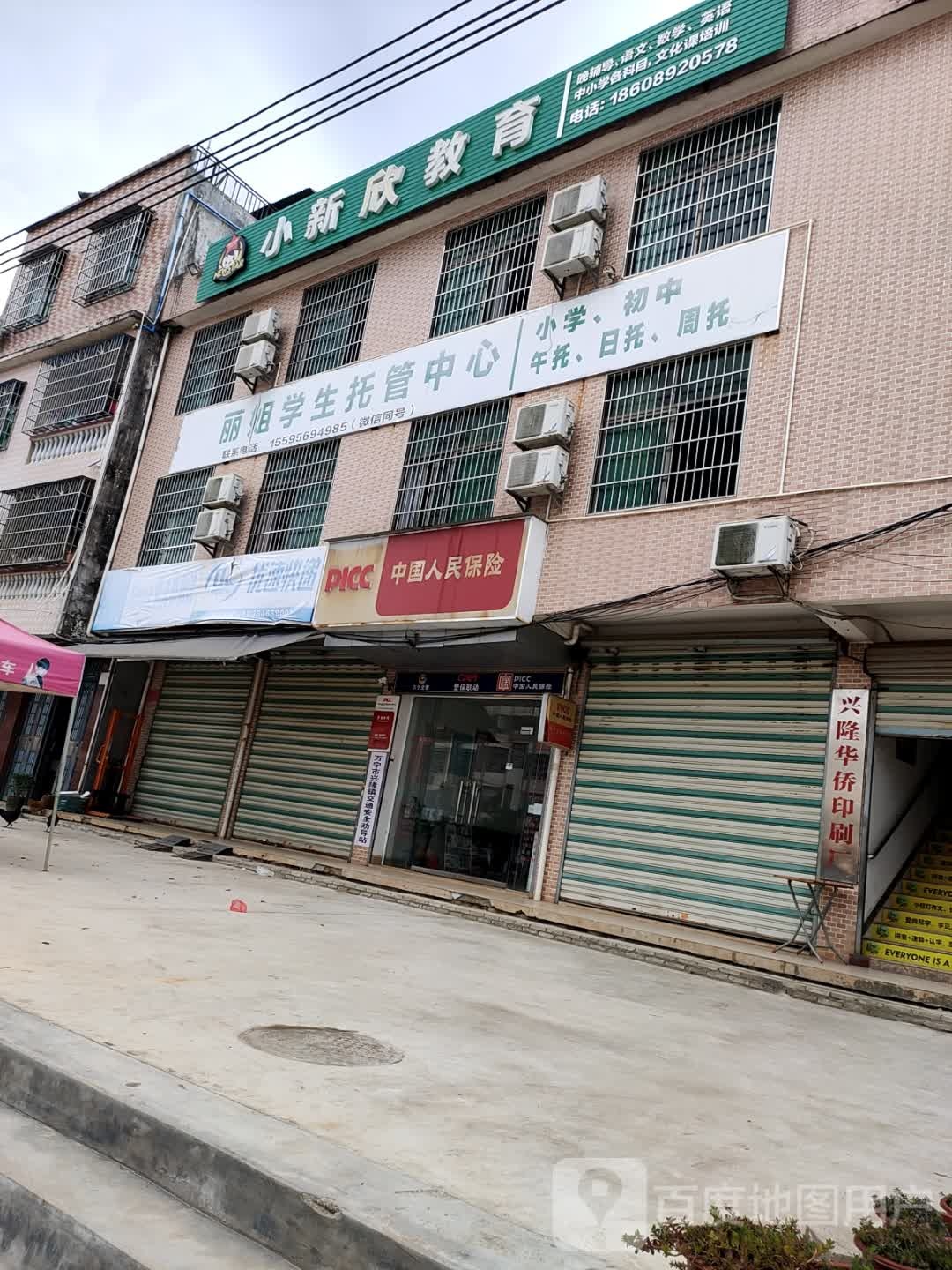 中国人民保险(海榆(东)线店)