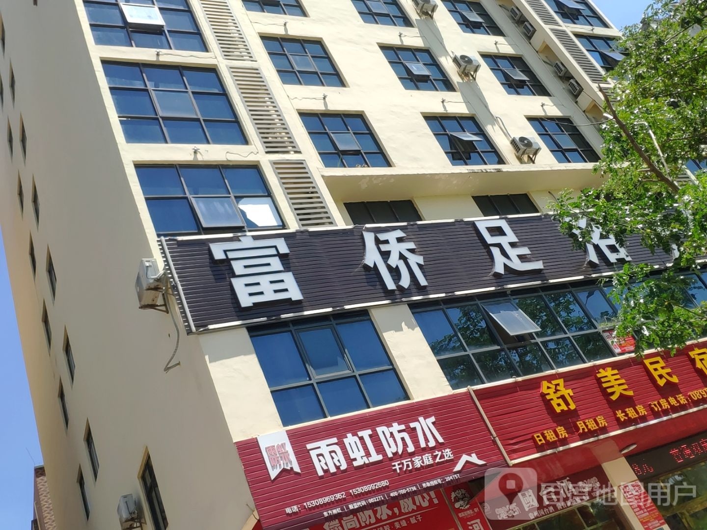 富侨足浴(兴洋大道店)