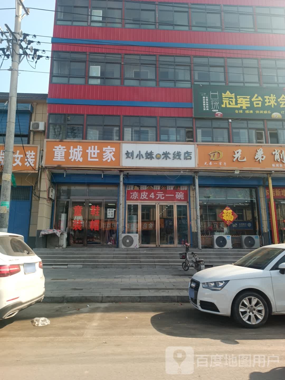 冠军台球会所