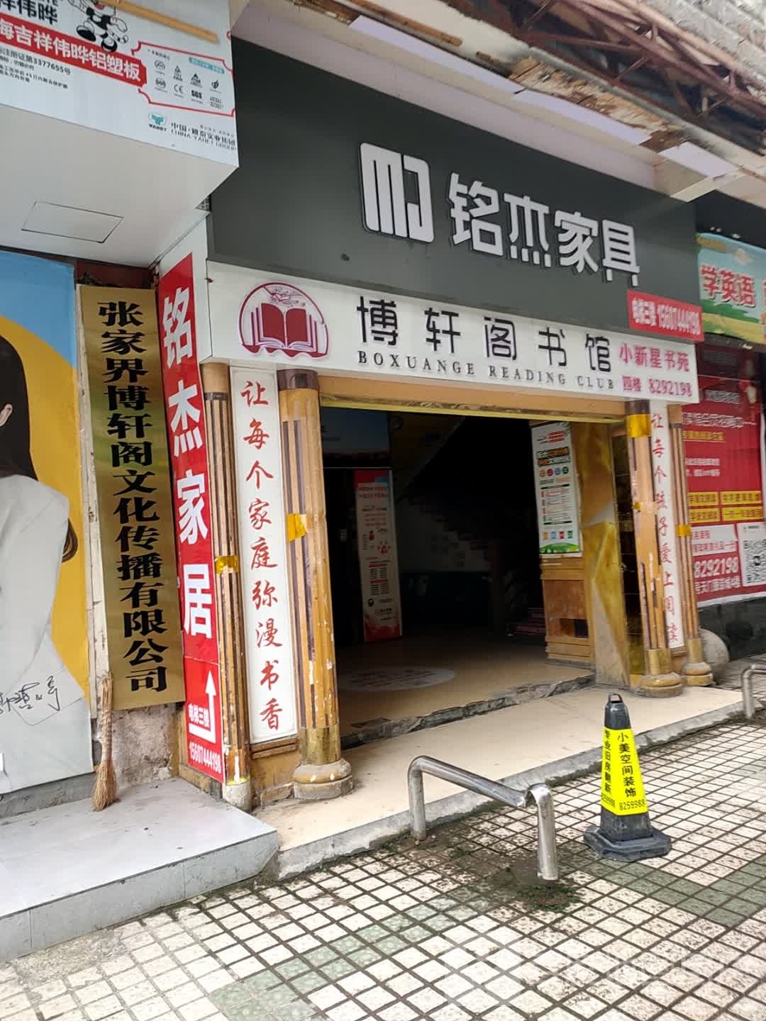 博轩阁书店