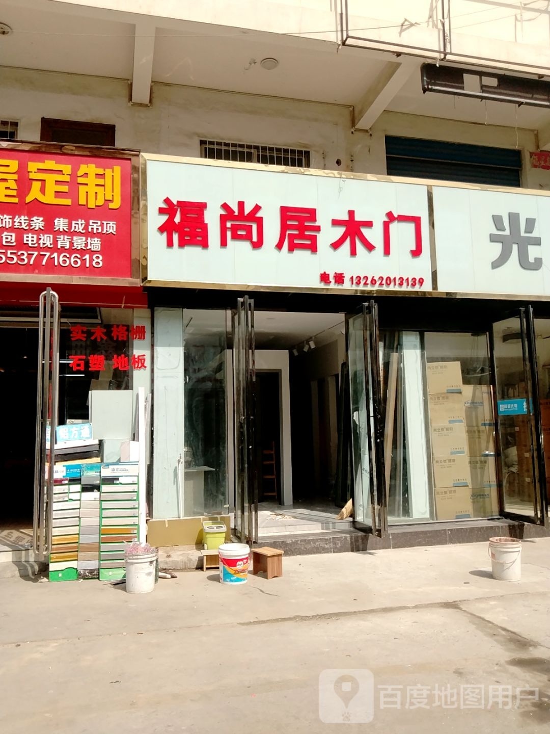 福尚居木门(信臣西路店)