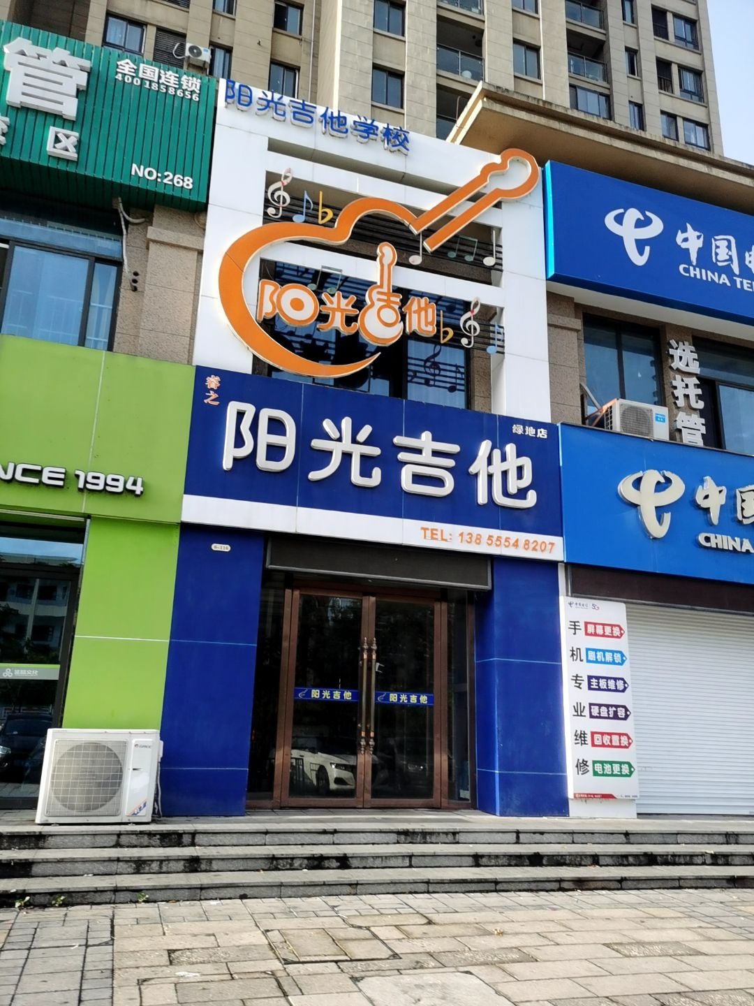 阳光吉他(绿地店)