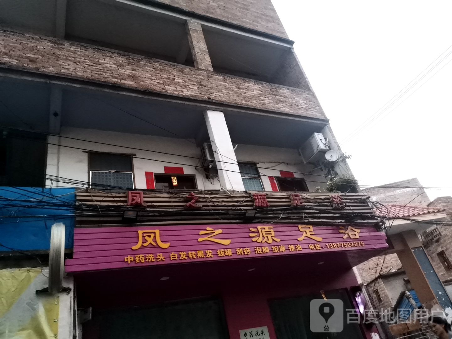 凤之源足浴(新洲路)
