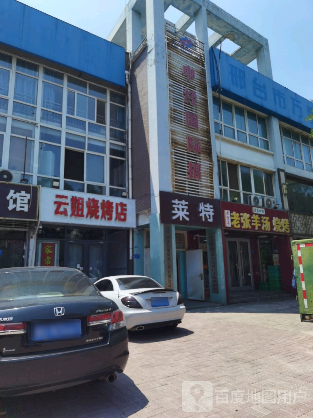 眶突疃姐云烧烤店