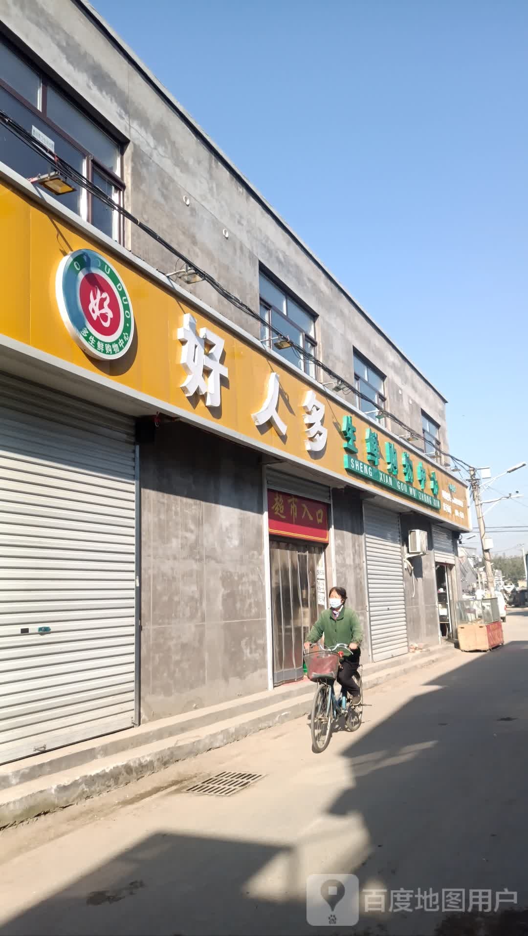 乐购生活购物超市