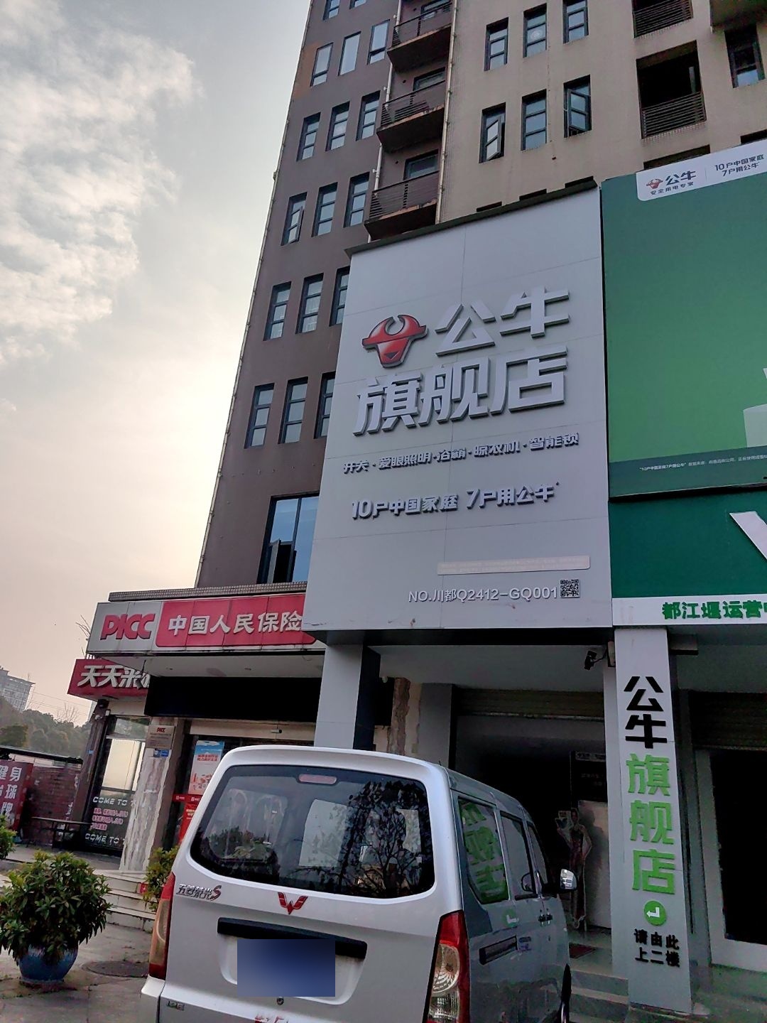 公牛旗舰店(彩虹大道南段店)