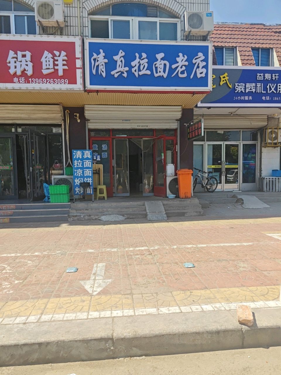 清真拉面老店(银座店)