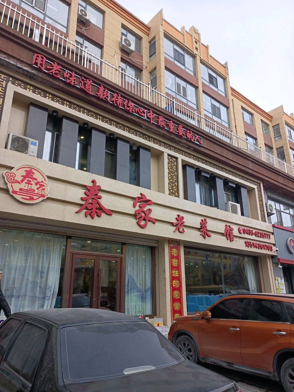 秦家老菜馆(金地华府店)