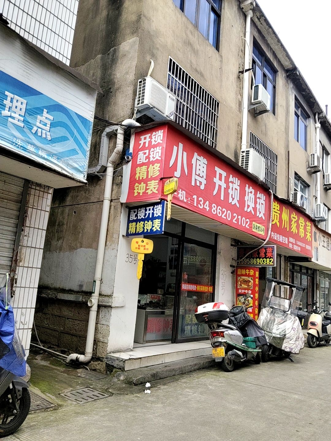 小傅开锁换锁