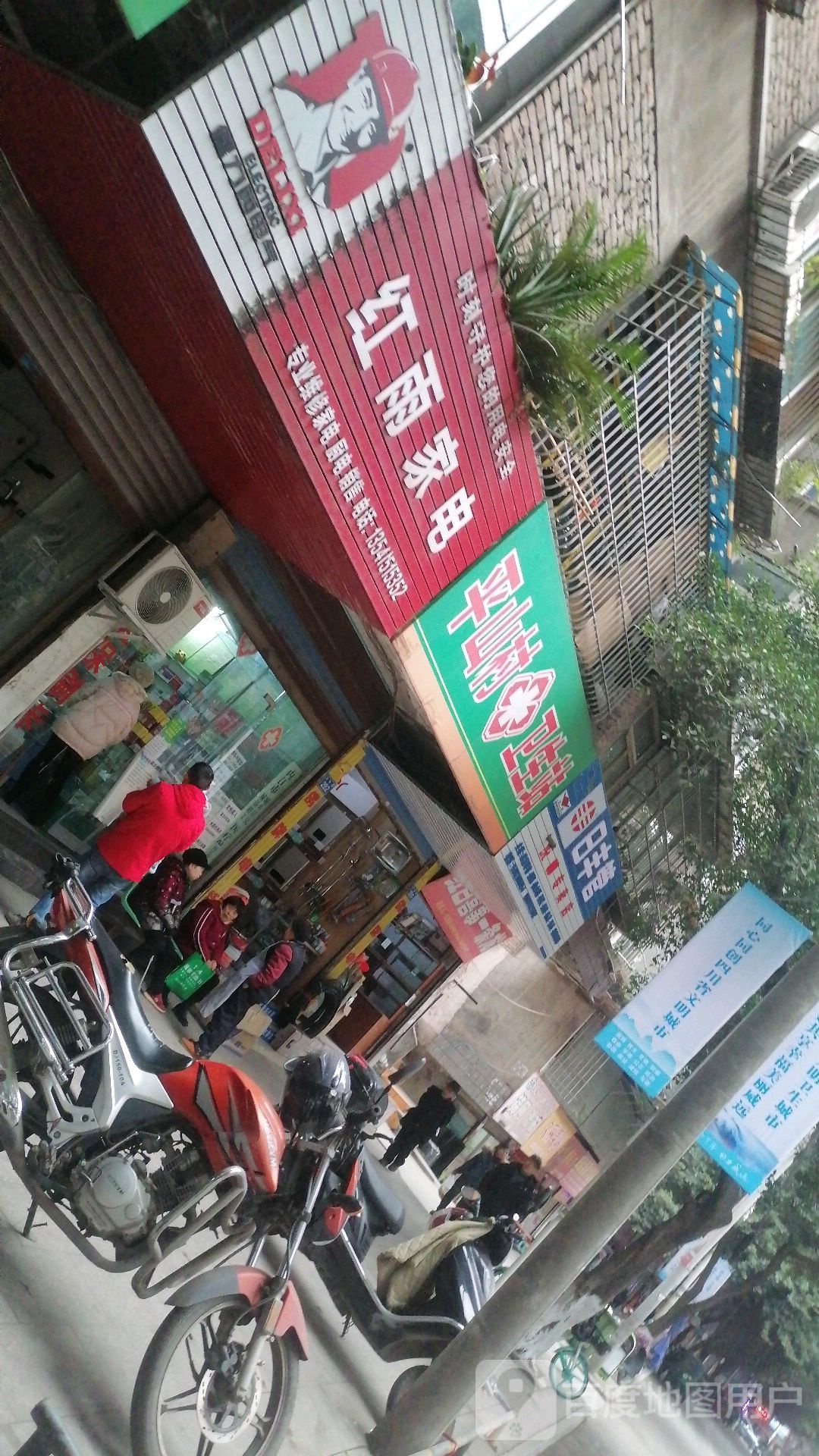 红雨家店