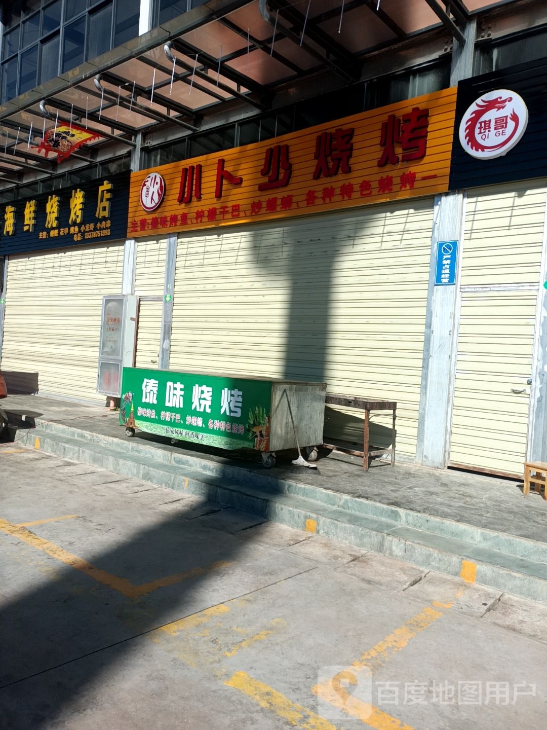 1987海鲜烧鸡店