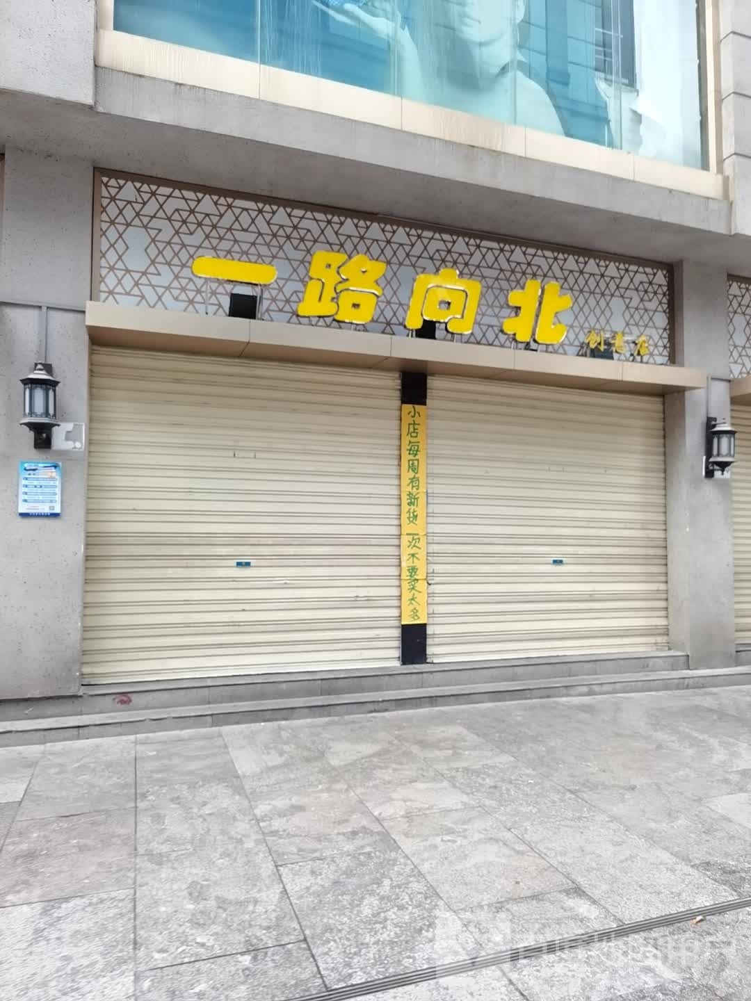 一路向南(江汉路步行街店)