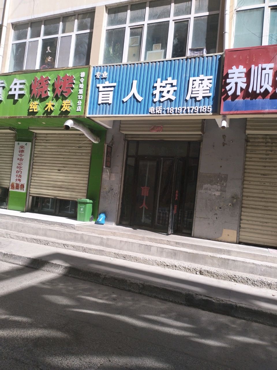 专业盲人按摩分店