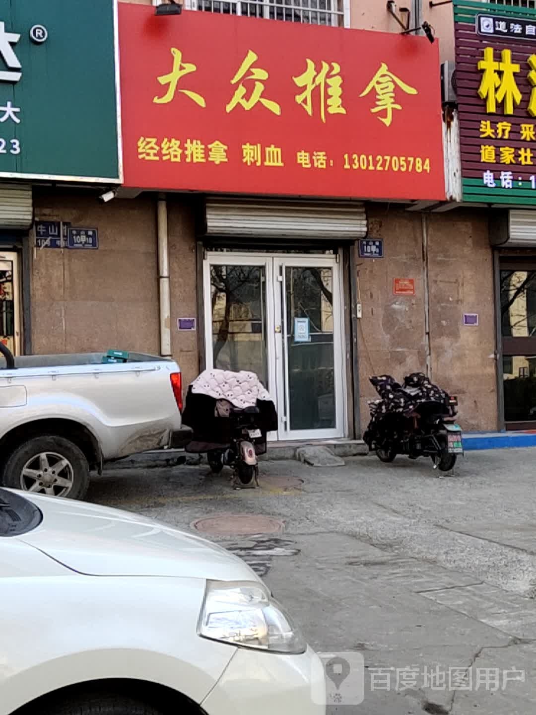 大众推拿