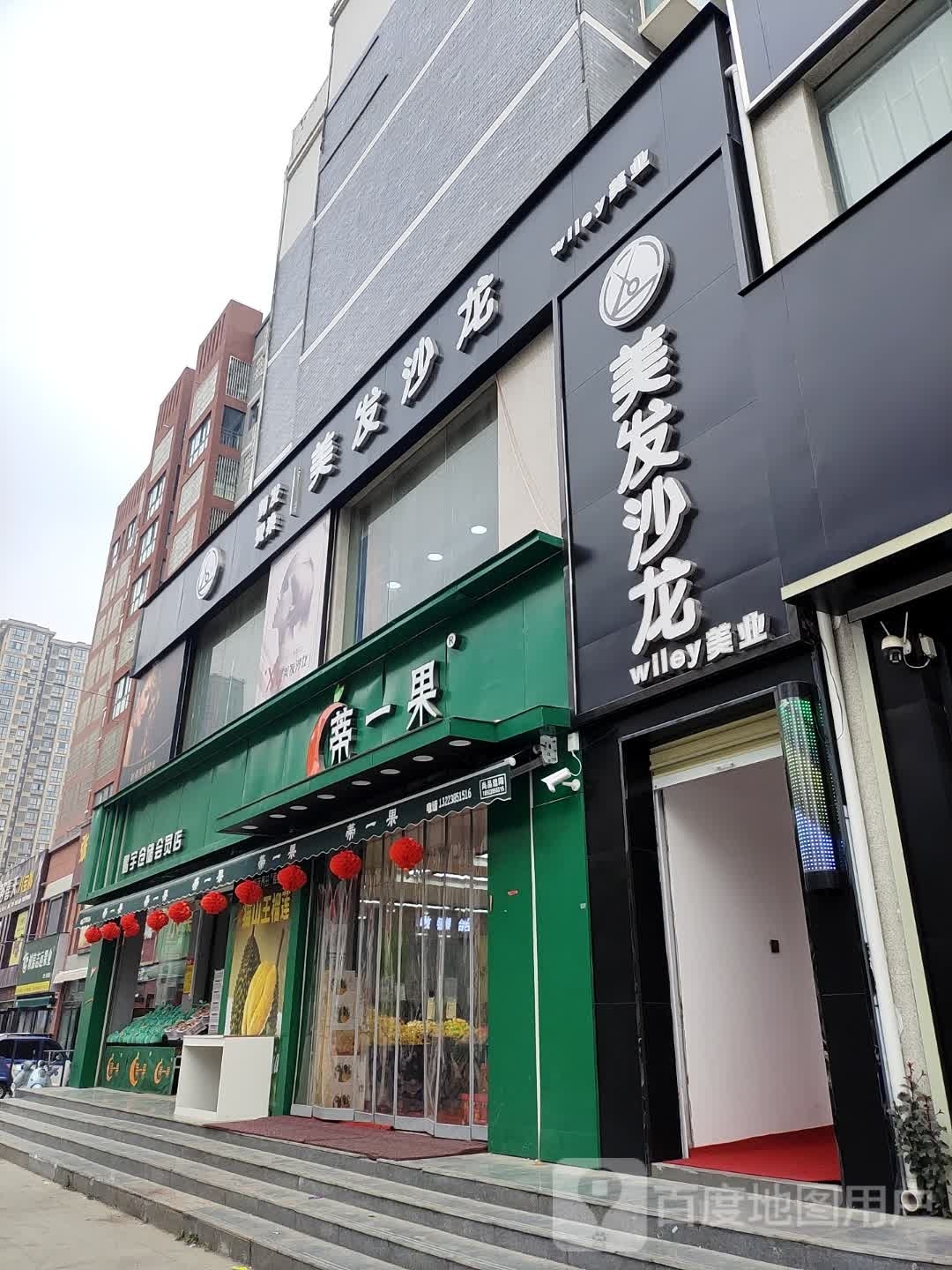 上蔡县蒂一果(鹏宇店)