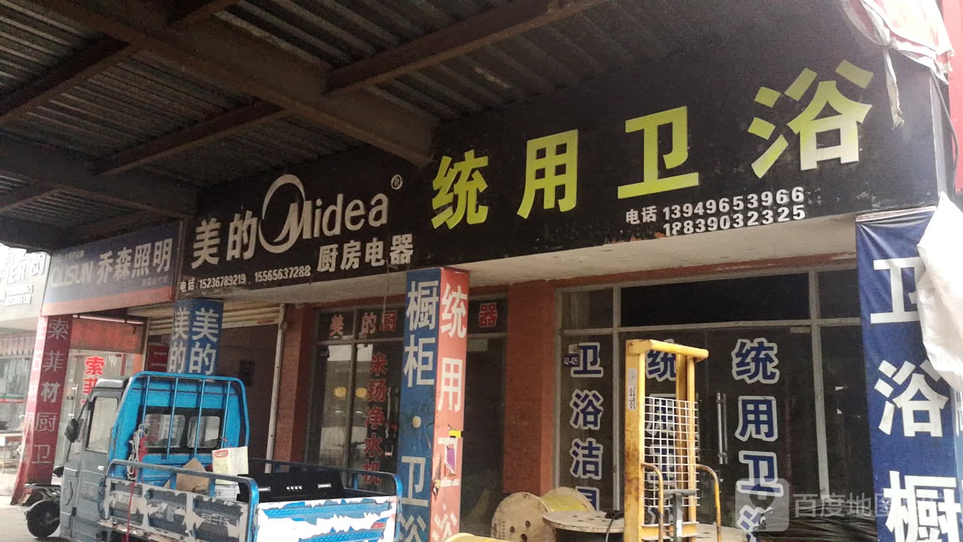 济源市美的厨房电器(西环路店)