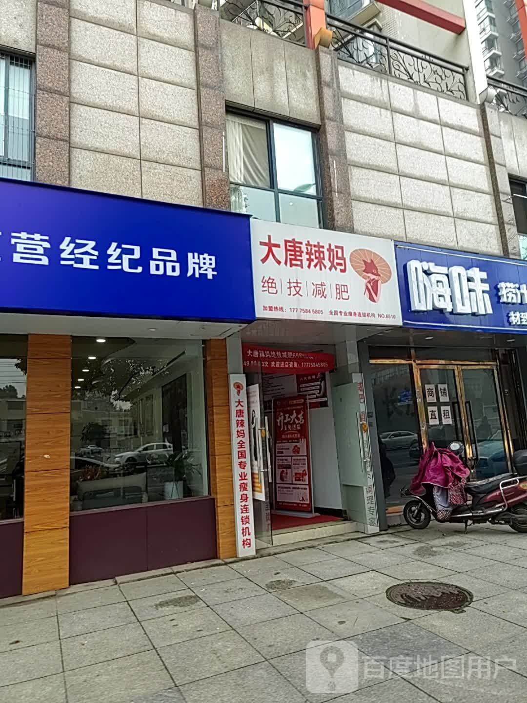 大唐辣妈绝技健身(湘江世纪城店)